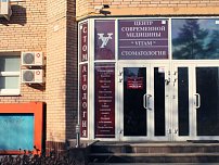 Центр современной медицины «ВИТАМ»