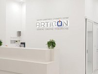 Артикон