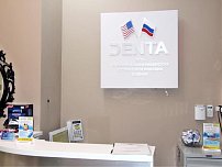 Дента в Медведково