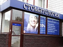 Вега-стом на Каховской